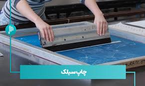 چاپ سیلک روی تی‌شرت در Tipso
