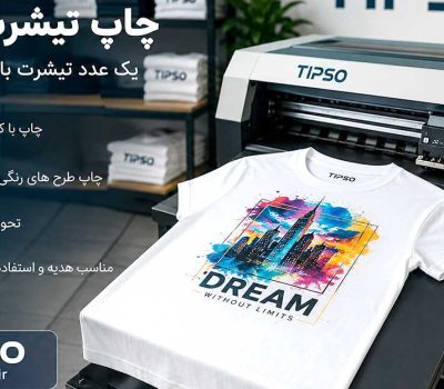چاپ تیشرت تکی با طرح اختصاصی در تیپسو