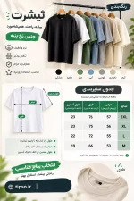 سایزبندی تیشرت